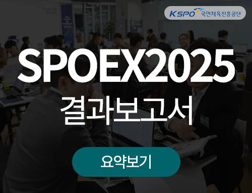 2025年韓國(guó)首爾體育用品展覽會(huì)圓滿落幕