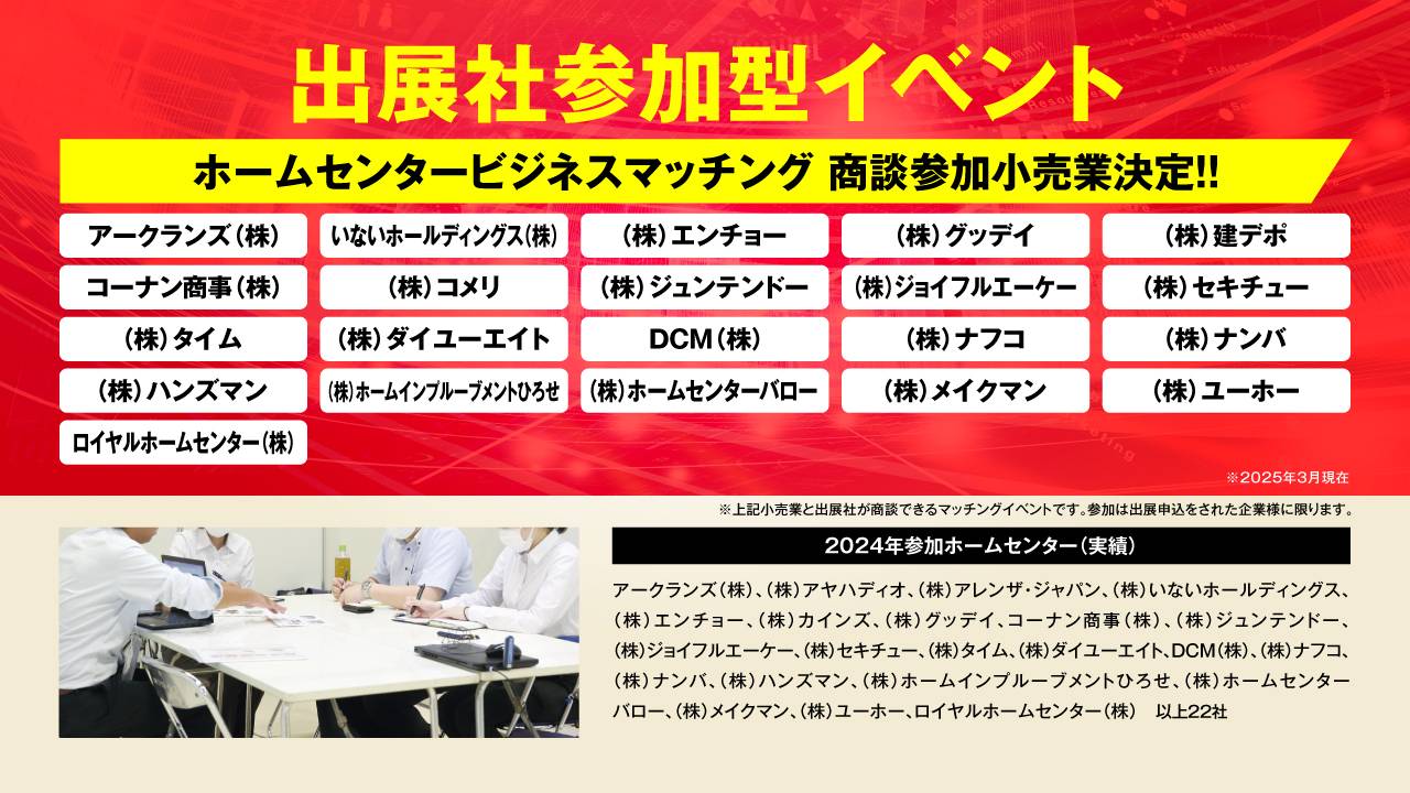2025年日本千叶国际五金及DIY展览会即将举办