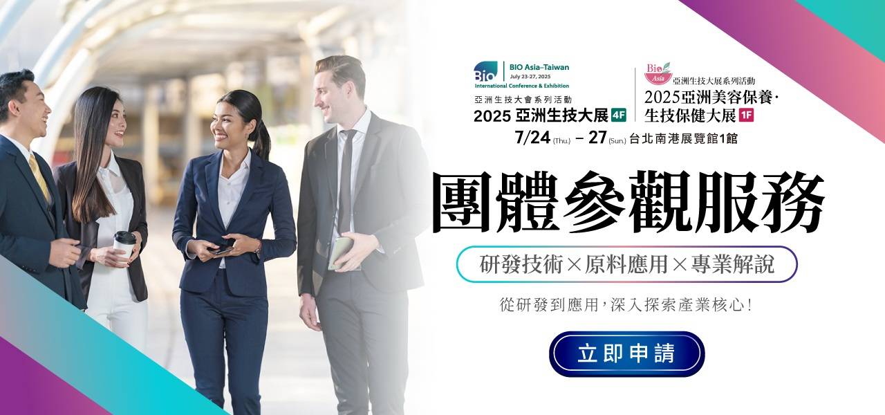 2025中國臺灣國際生技月即將盛大開幕