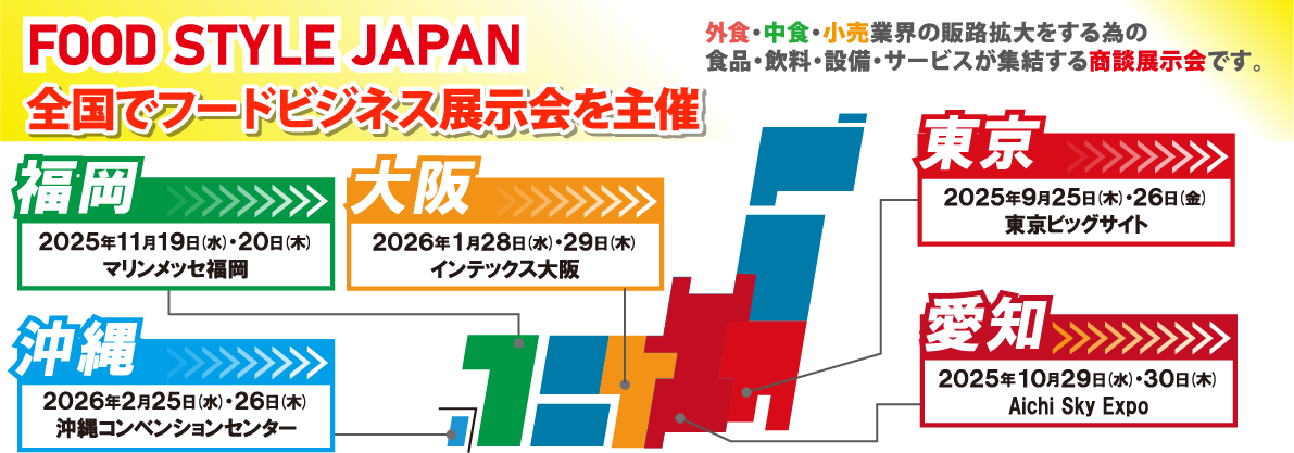 2025FOOD STYLE JAPANóʢ