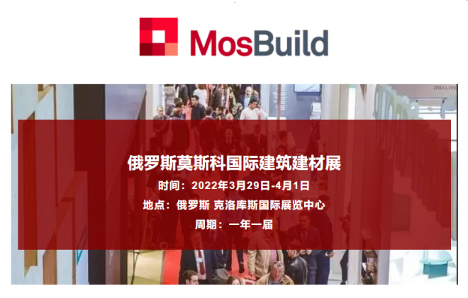 俄羅斯建材展.png