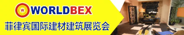 菲律賓建材展.png