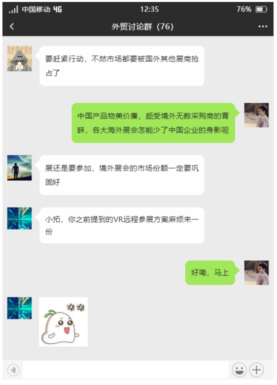 外貿(mào)討論群.png