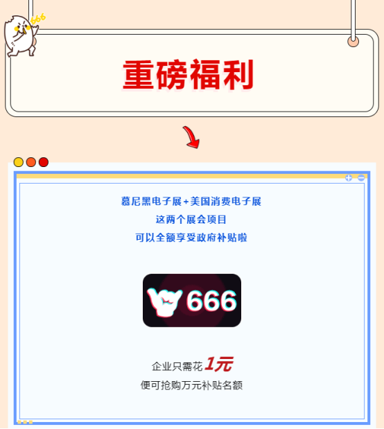 展會(huì)福利.png