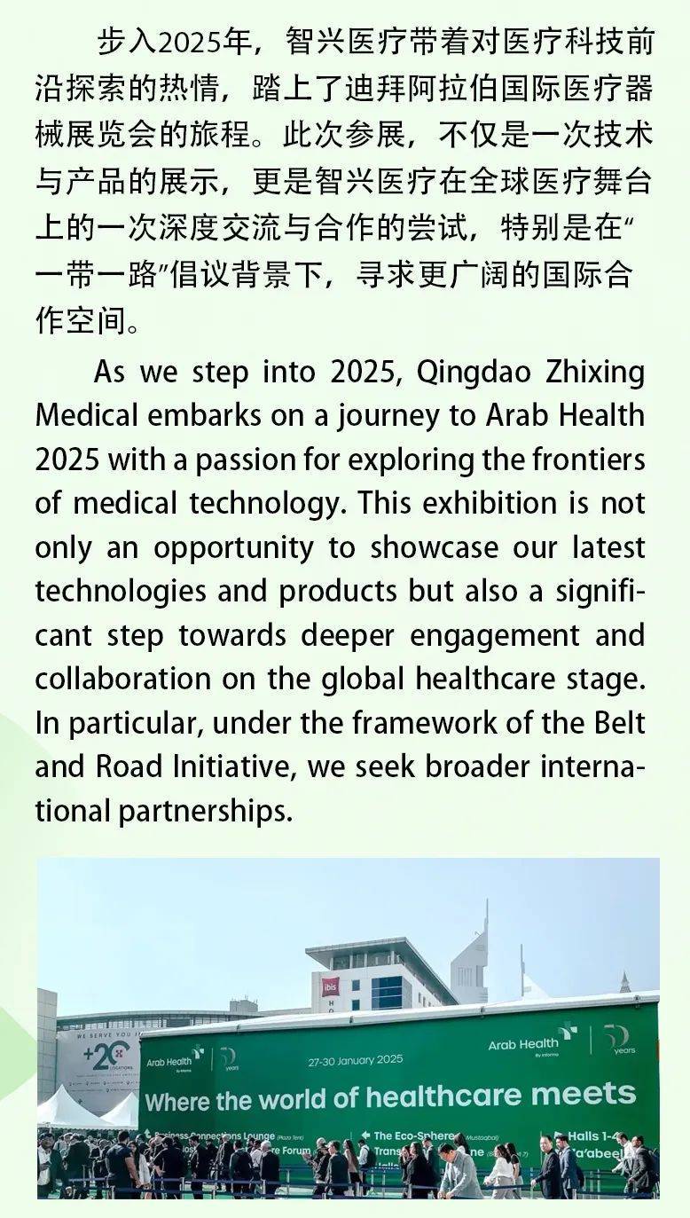 迪拜醫(yī)療器械A(chǔ)rab Health 2025：智興醫(yī)療新年首展，揚(yáng)帆中東，全新出發(fā)