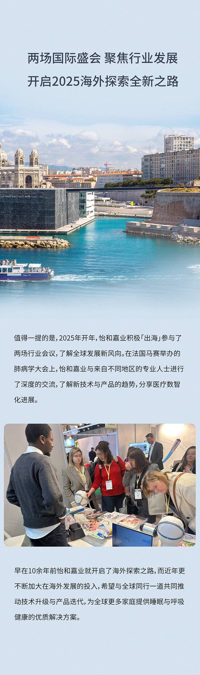 怡和嘉業(yè)聚焦醫(yī)療創(chuàng)新丨Arab Health 2025 探索發(fā)展新篇章