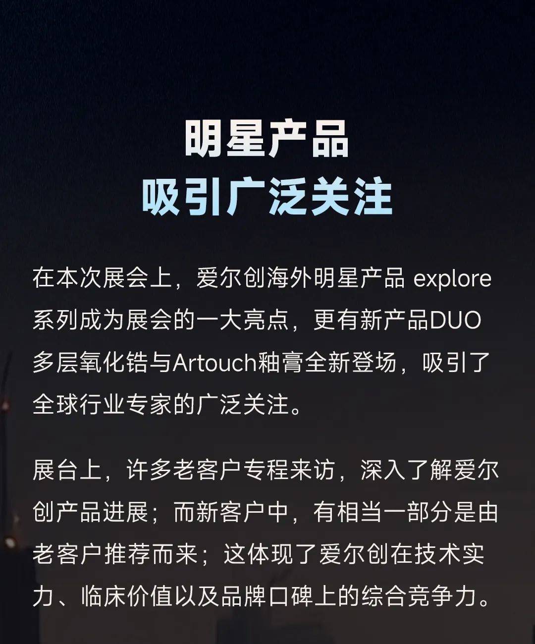 新春開門紅！愛爾創(chuàng)亮相2025 AEEDC迪拜國際口腔醫(yī)學(xué)展