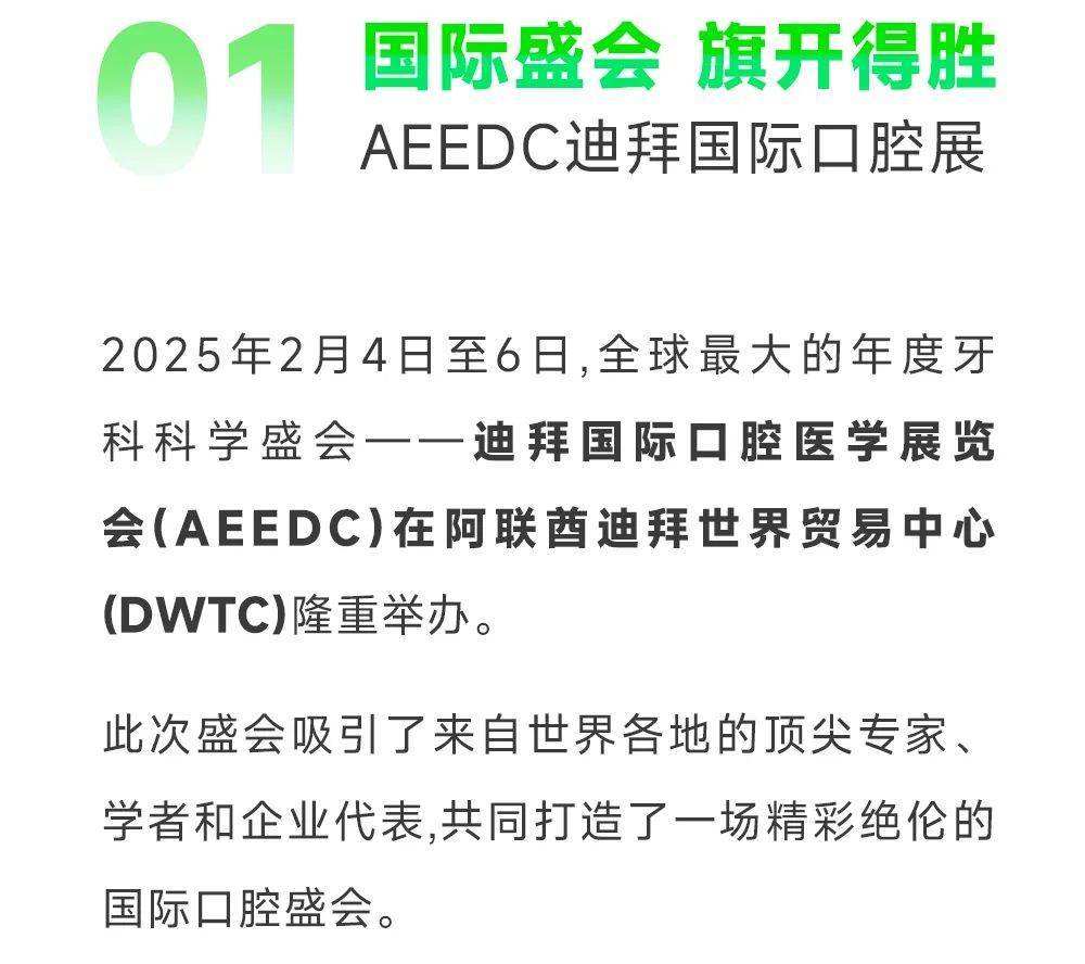 2025第一站 | 楓丹醫(yī)療精彩亮相AEEDC迪拜國際口腔展