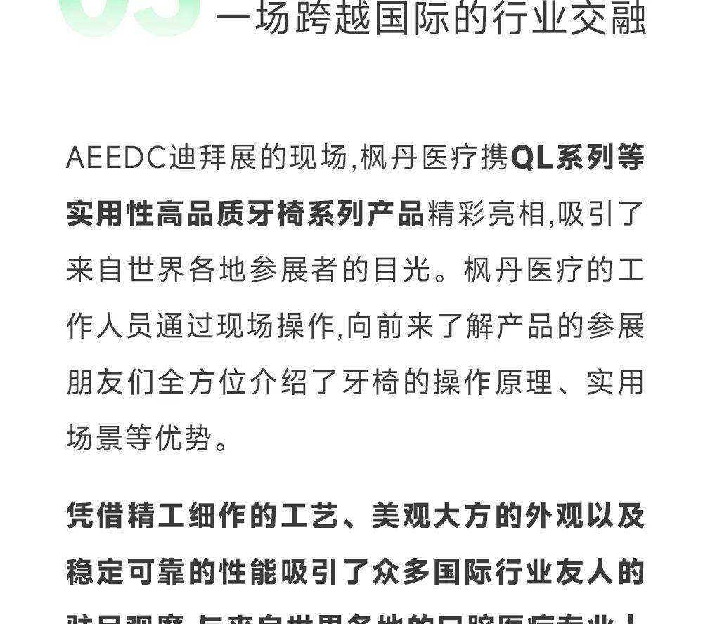 2025第一站 | 楓丹醫(yī)療精彩亮相AEEDC迪拜國際口腔展
