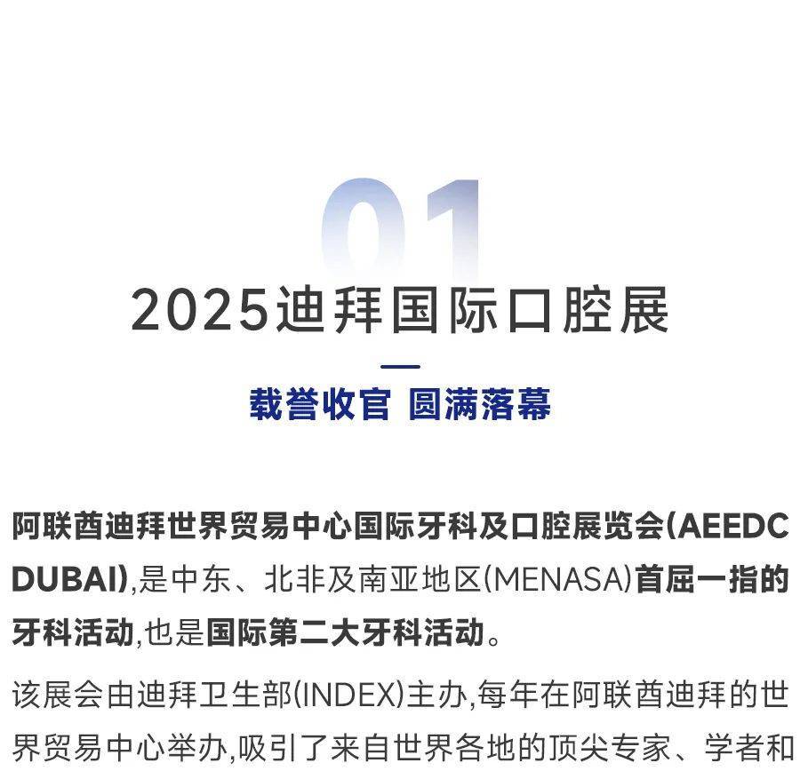 AEEDC 2025 | 共探行業(yè)前沿趨勢，米邦×迪拜國際口腔展圓滿結(jié)束