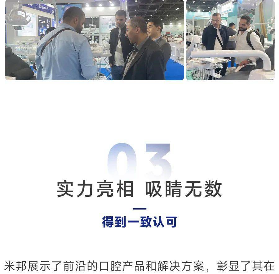 AEEDC 2025 | 共探行業(yè)前沿趨勢，米邦×迪拜國際口腔展圓滿結(jié)束