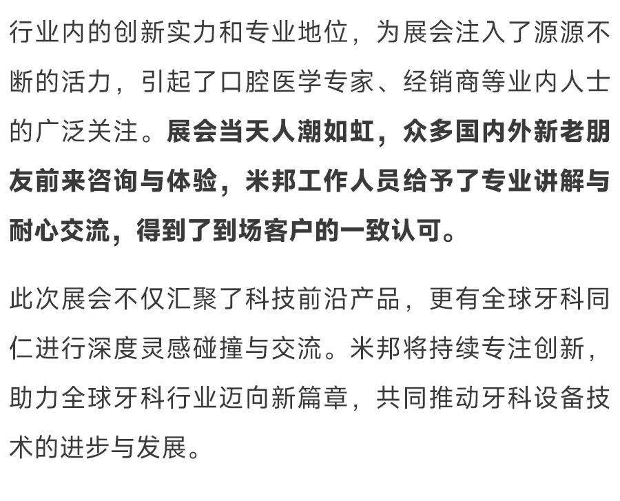 AEEDC 2025 | 共探行業(yè)前沿趨勢，米邦×迪拜國際口腔展圓滿結(jié)束