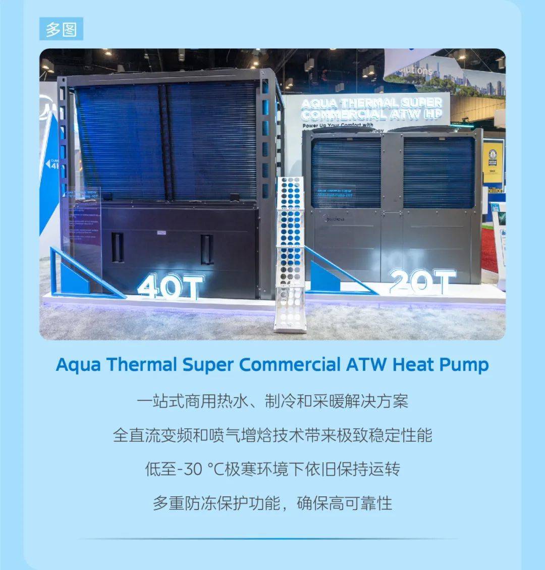 美的樓宇科技亮相2025年美國國際制冷展AHR Expo
