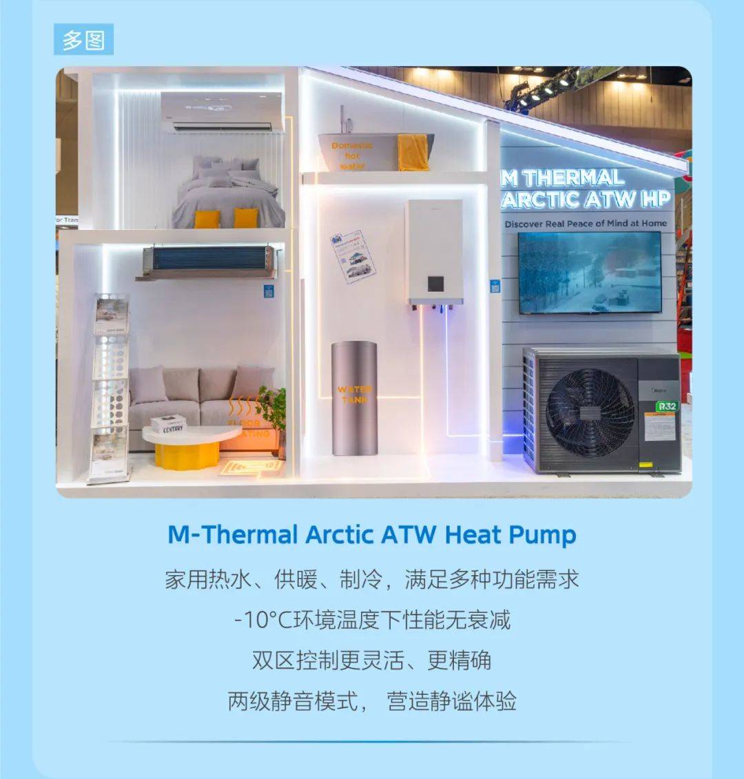 美的樓宇科技亮相2025年美國國際制冷展AHR Expo