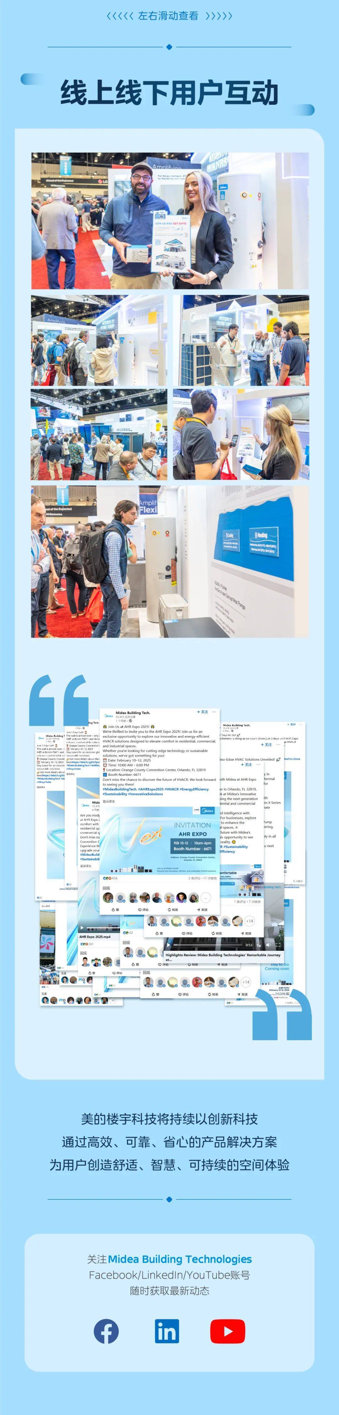 美的樓宇科技亮相2025年美國國際制冷展AHR Expo