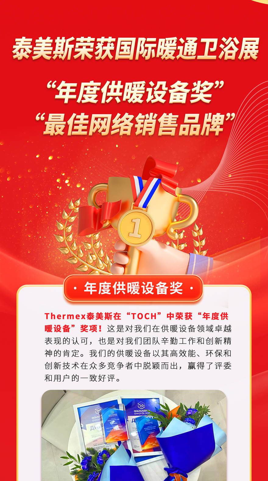 一起來(lái)看看THERMEX泰美斯參展2025年莫斯科暖通衛(wèi)浴展!