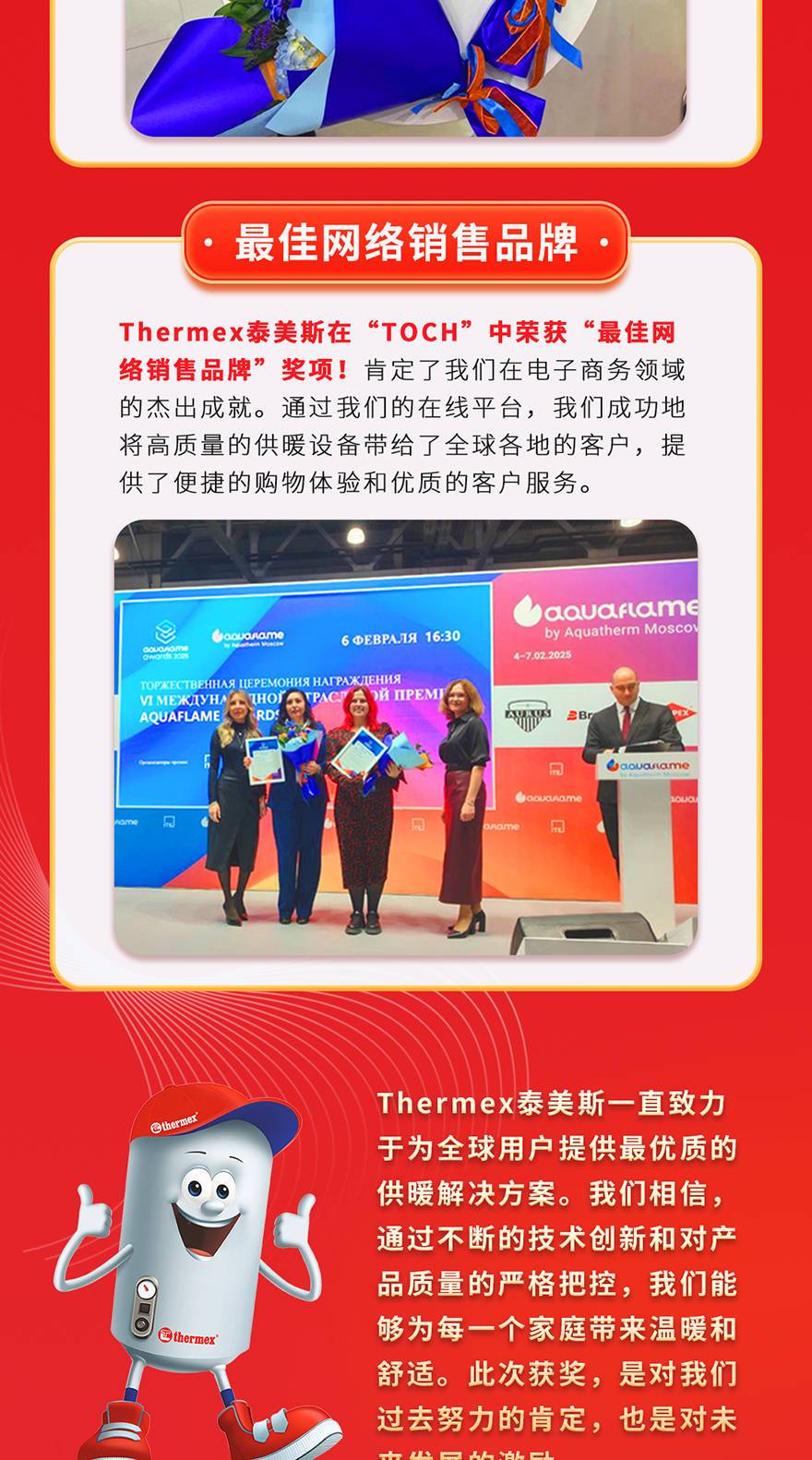 一起來(lái)看看THERMEX泰美斯參展2025年莫斯科暖通衛(wèi)浴展!