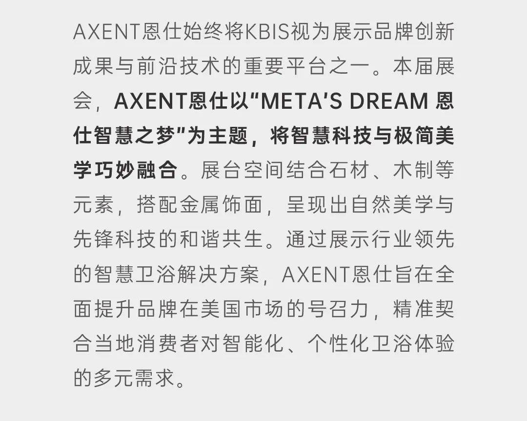 AXENT恩仕重磅亮相2025美國廚衛(wèi)展筑智慧之夢(mèng)