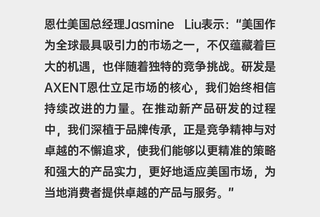 AXENT恩仕重磅亮相2025美國廚衛(wèi)展筑智慧之夢(mèng)