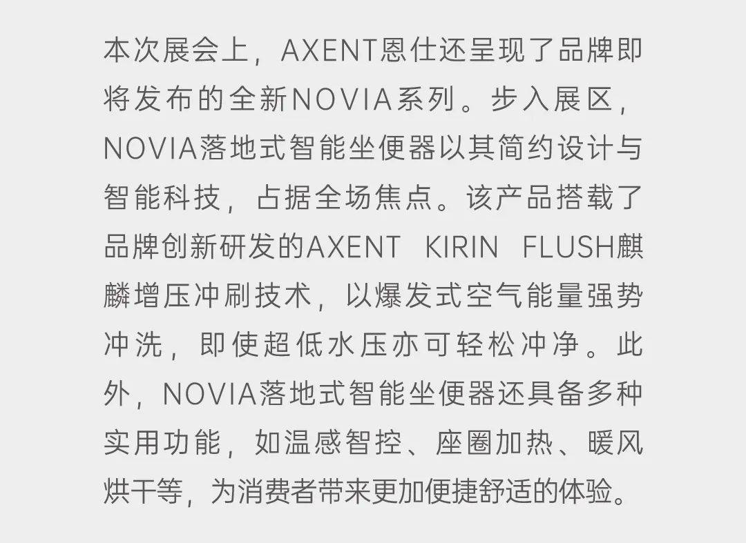 AXENT恩仕重磅亮相2025美國廚衛(wèi)展筑智慧之夢(mèng)