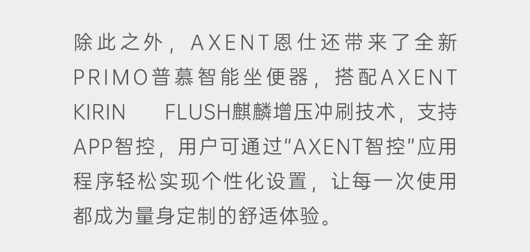 AXENT恩仕重磅亮相2025美國廚衛(wèi)展筑智慧之夢(mèng)