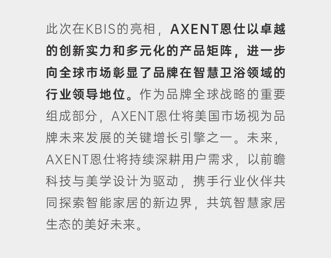 AXENT恩仕重磅亮相2025美國廚衛(wèi)展筑智慧之夢(mèng)