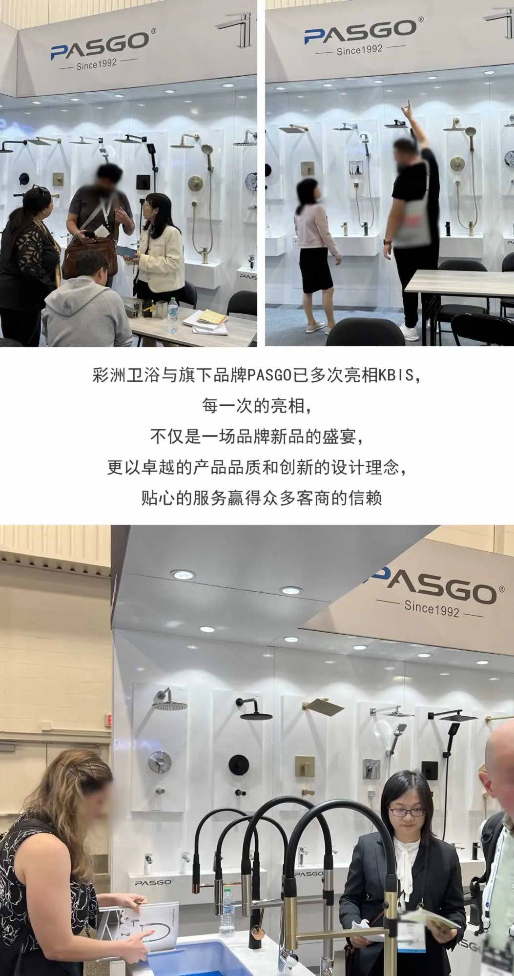 彩洲展會(huì)｜旗下品牌PASGO精彩亮相美國(guó)KBIS 2025廚衛(wèi)展