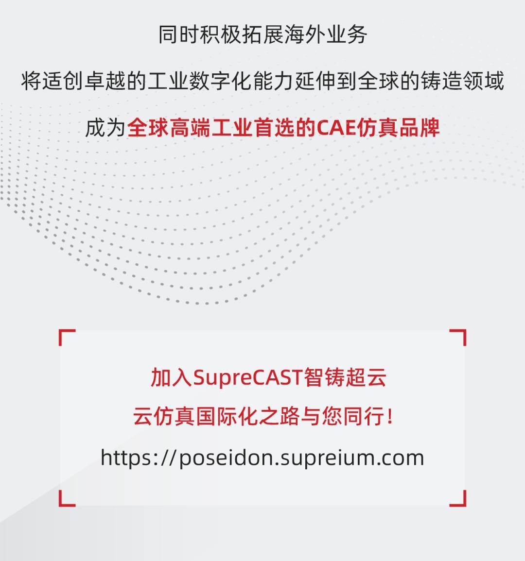 Supreium適創(chuàng)科技 & 意大利鑄造展Metef 2025 | 與云仿真相約意大利
