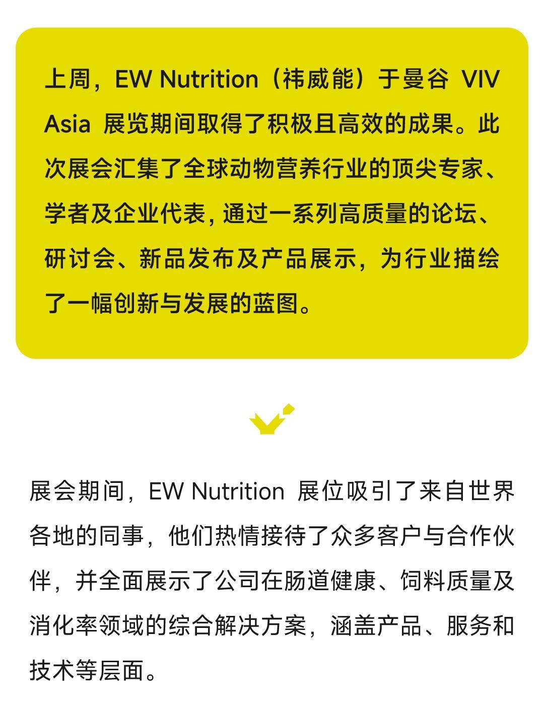 祎威能EW Nutrition亞洲畜牧展VIV Asia 2025圓滿落幕