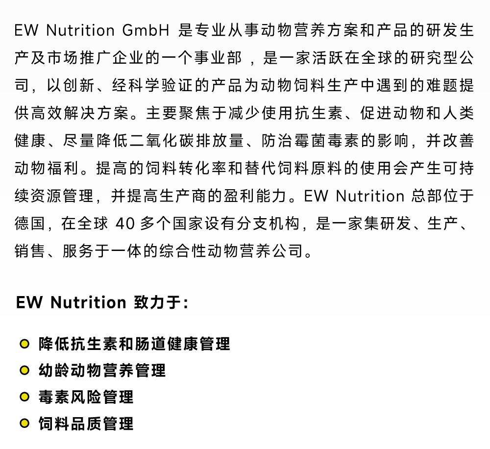 祎威能EW Nutrition亞洲畜牧展VIV Asia 2025圓滿落幕