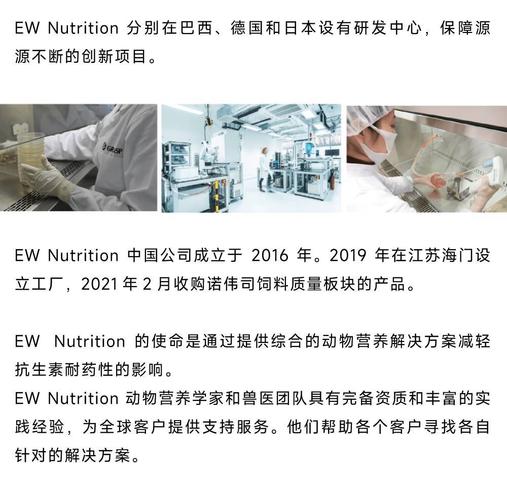 祎威能EW Nutrition亞洲畜牧展VIV Asia 2025圓滿落幕