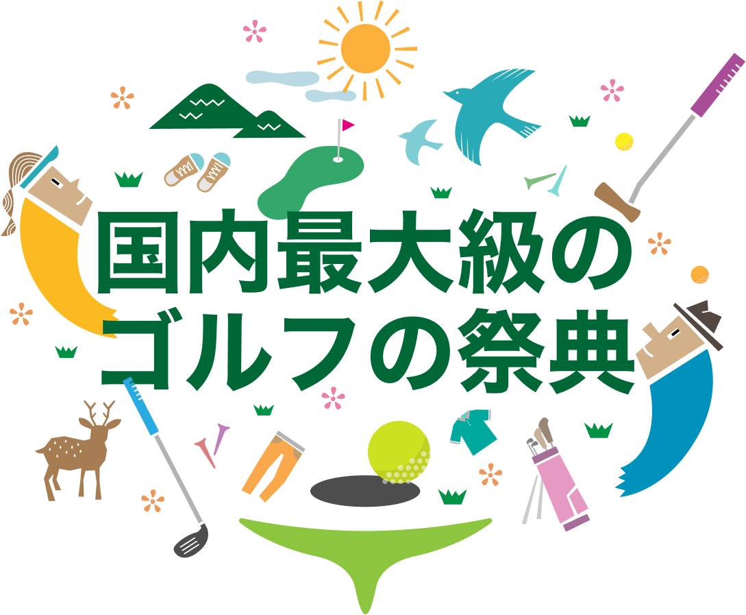 2025年日本橫濱國(guó)際高爾夫展覽會(huì)圓滿落幕
