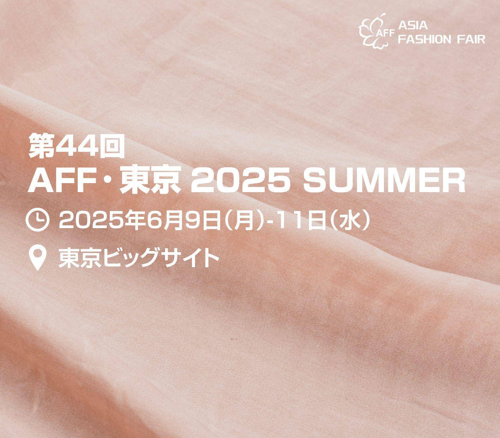 2025年日本大阪國(guó)際紡織面料展覽會(huì)積極籌備中