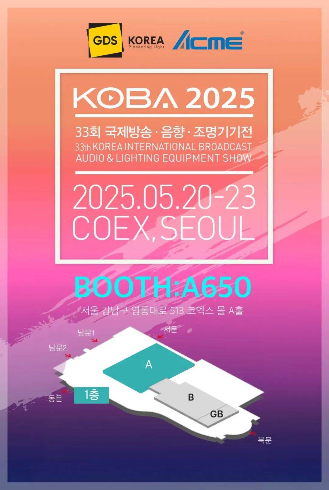 KOBA 2025邀請(qǐng)函 | GDSK x ACME邀您共赴第33屆韓國(guó)視聽廣播音響燈光設(shè)備展