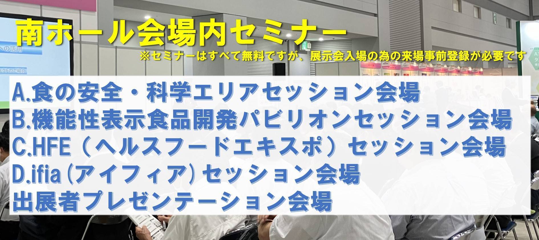 2025年日本東京國際食品添加劑和配料展覽會(huì)：聚焦食品創(chuàng)新與安全