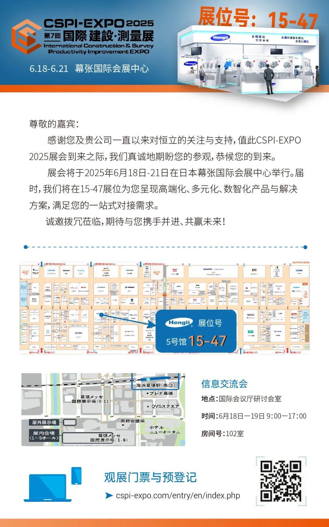 邀請函 | 恒立將首度亮相日本工程機(jī)械、建筑機(jī)械CSPI-EXPO 202