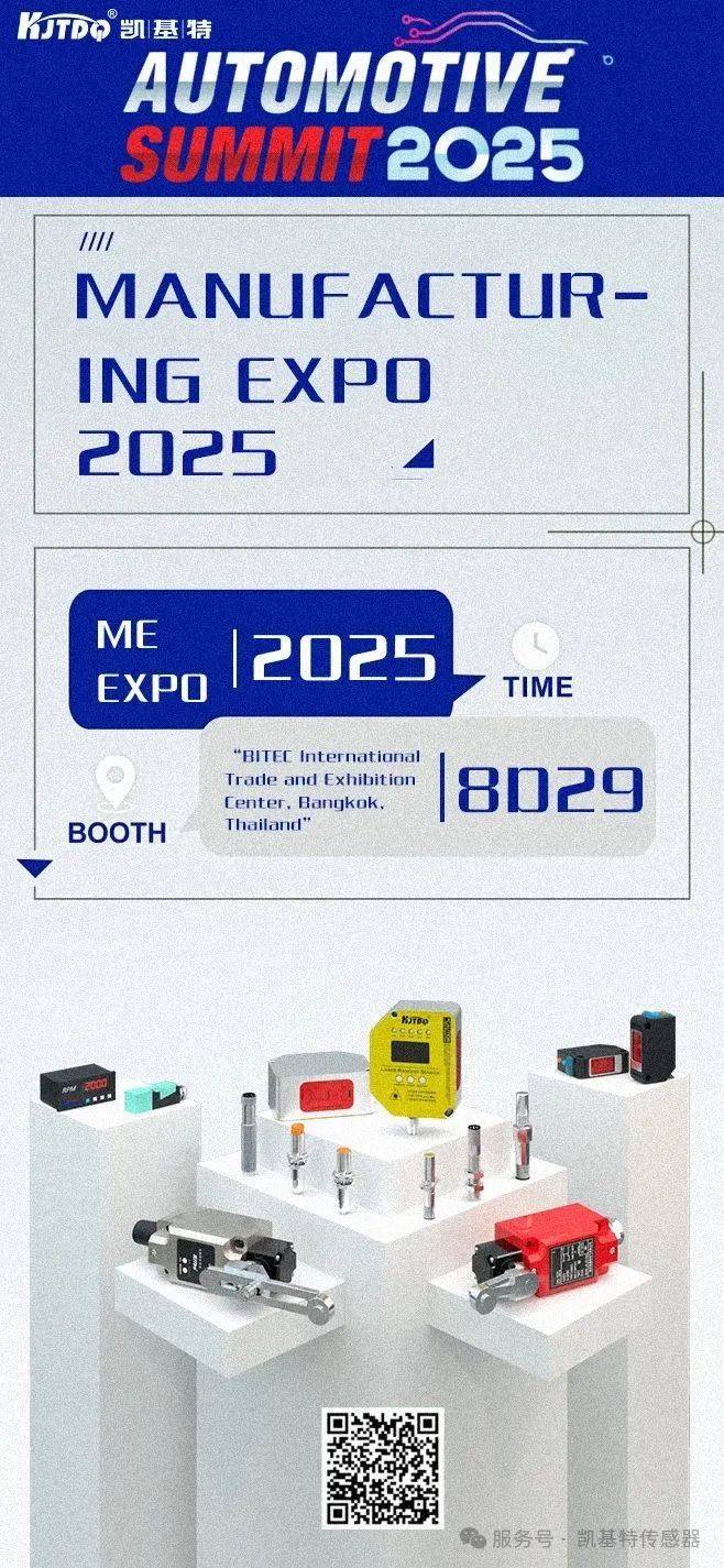 展會預告 | 凱基特參展“2025泰國國際機械制造展覽會”