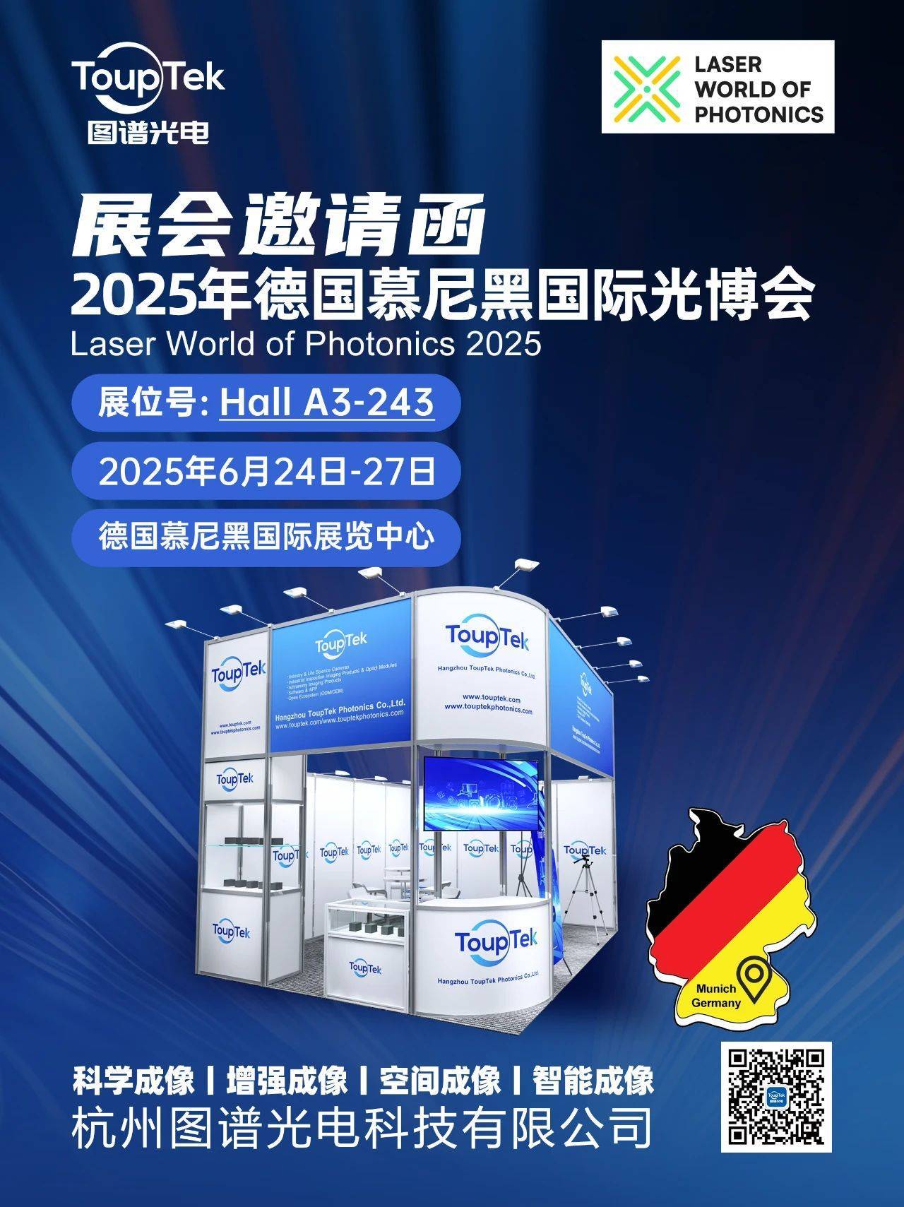 圖譜光電首秀2025德國慕尼黑光博會