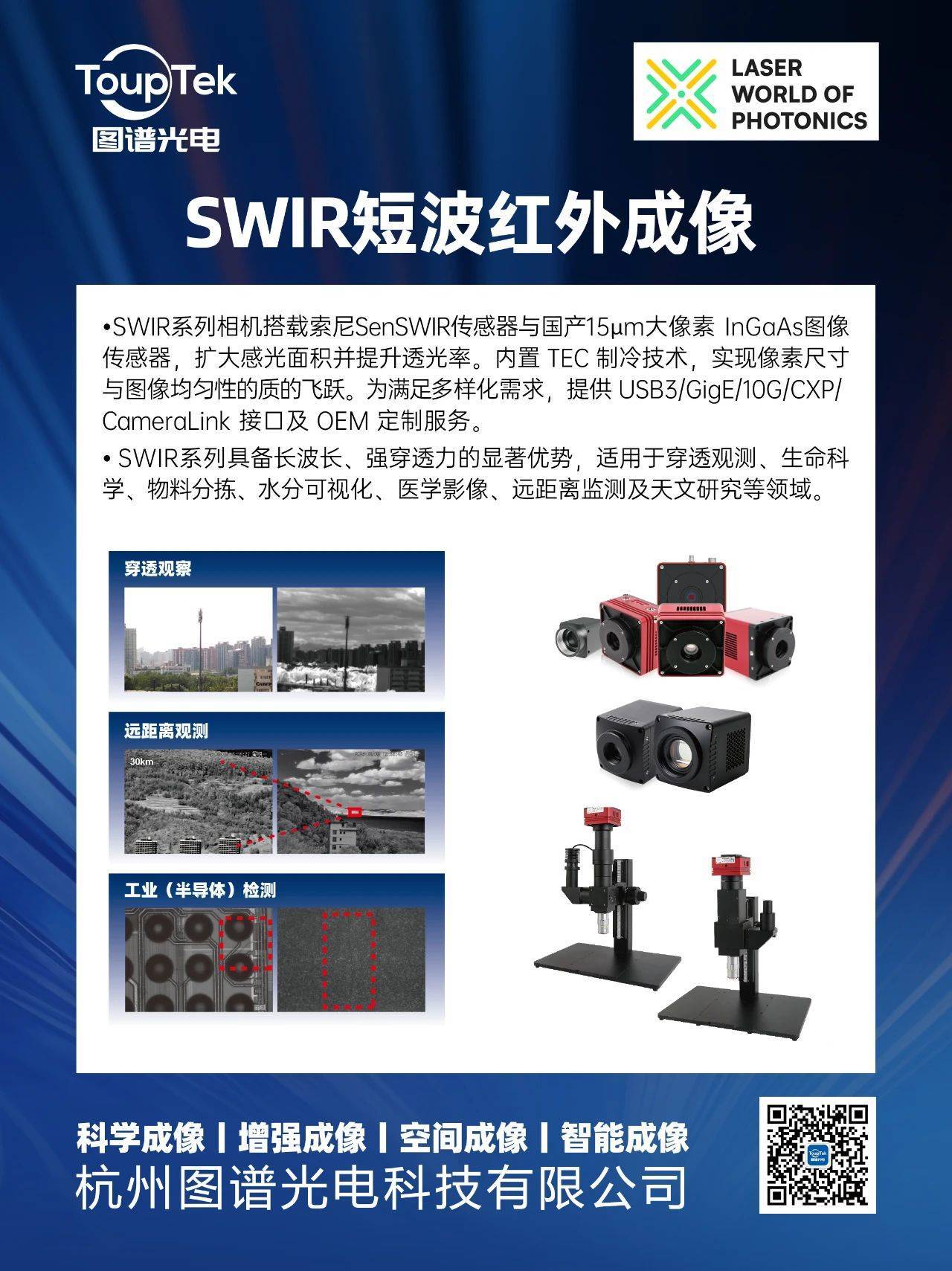 圖譜光電首秀2025德國慕尼黑光博會