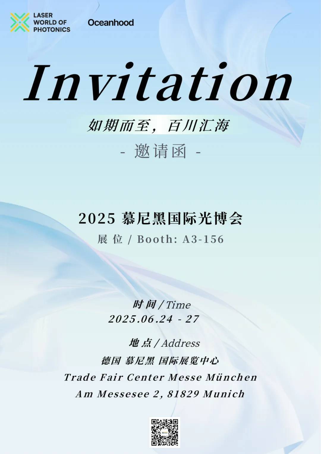 展會邀約|如海光電參加2025年德國慕尼黑國際光博會 展會邀約|如海光電參加2025年德國慕尼黑國際光博會
