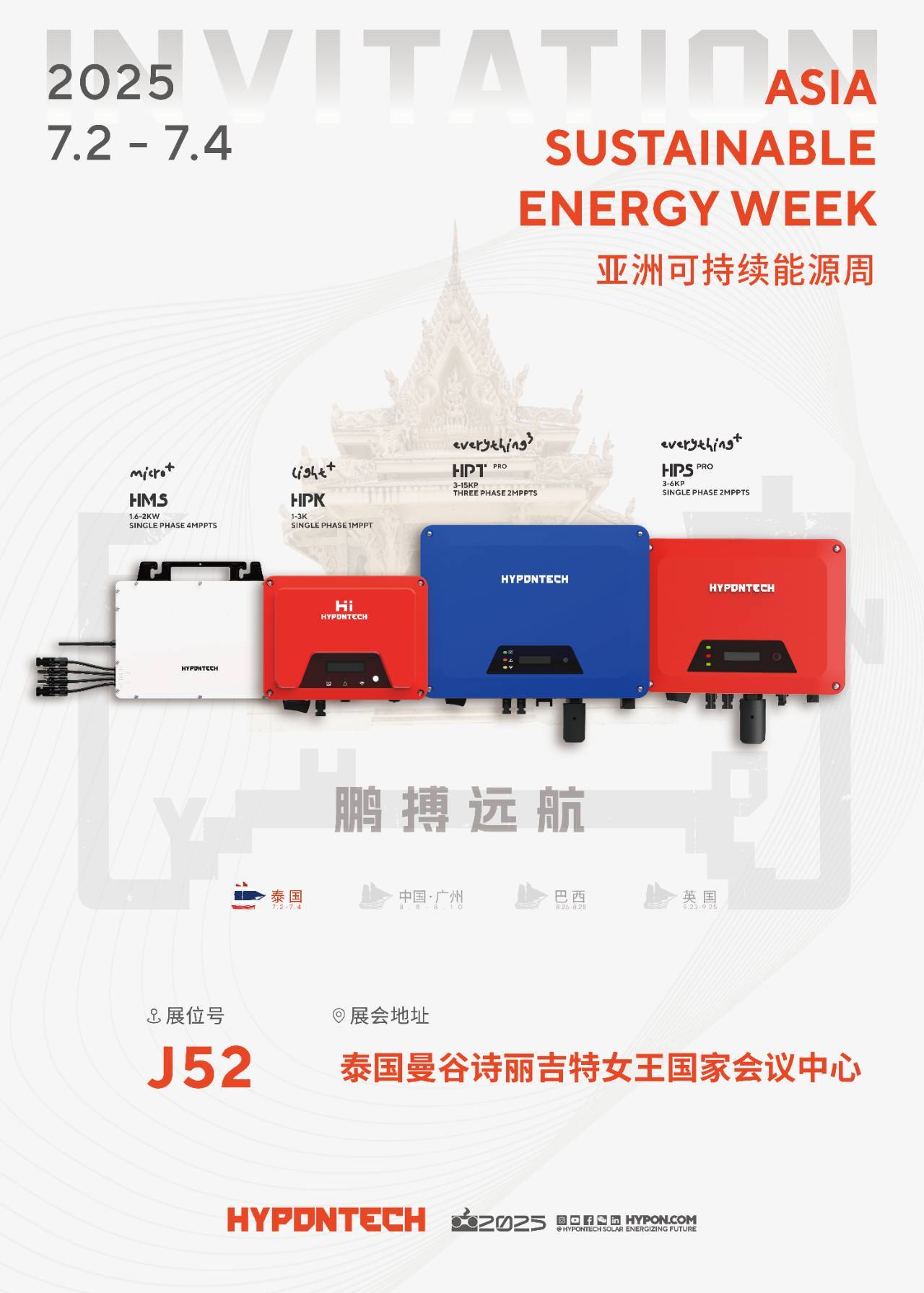 2025鵬搏遠航 | 海鵬科技邀您共聚泰國Asia Sustainable Energy Week會展