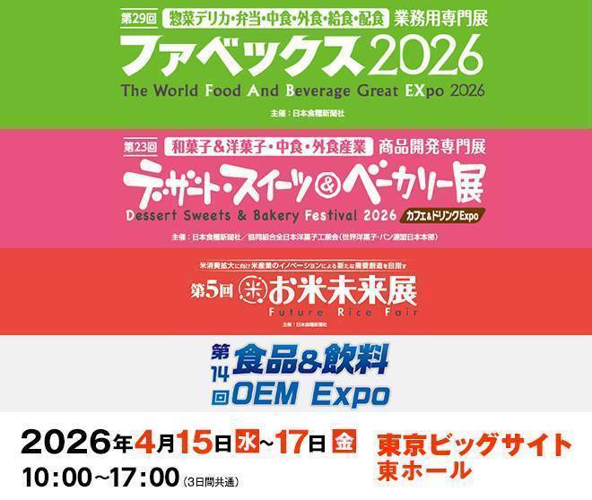 2025年日本東京國(guó)際外食食品及飲料專(zhuān)業(yè)展覽會(huì)：吸引近五萬(wàn)七千人次參觀(guān)