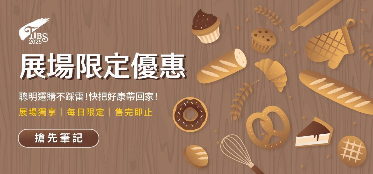 2026中國(guó)臺(tái)北市國(guó)際烘焙展覽會(huì)：引領(lǐng)行業(yè)新風(fēng)向