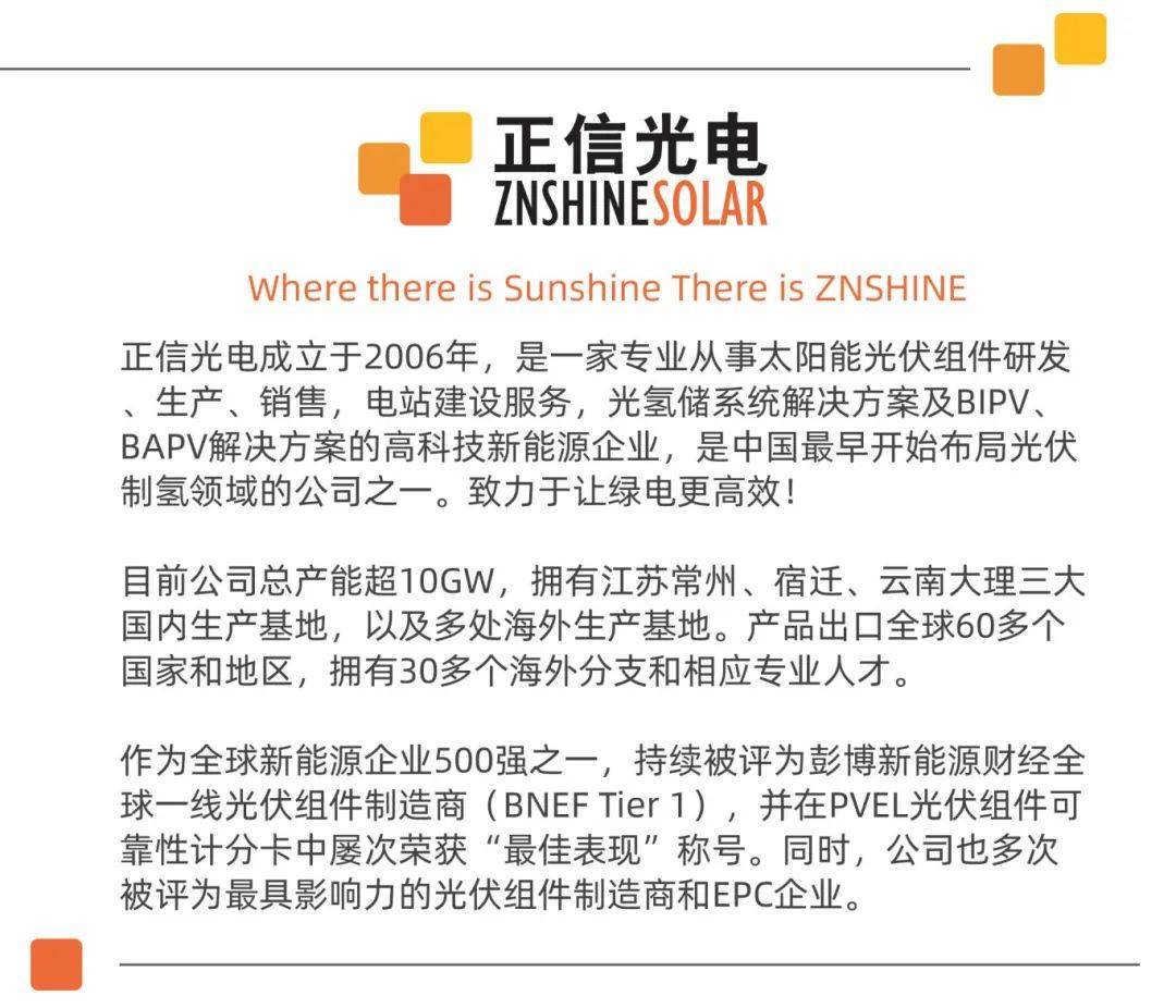 正信光電ZNSHINESOLAR展會邀請 | 2025年泰國曼谷可再生能源展覽會