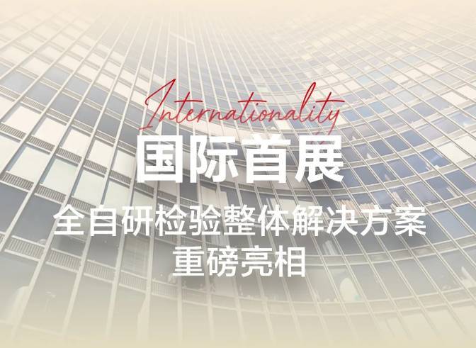 迈瑞医疗2025 ADLM｜创新领航，智检定义新未来