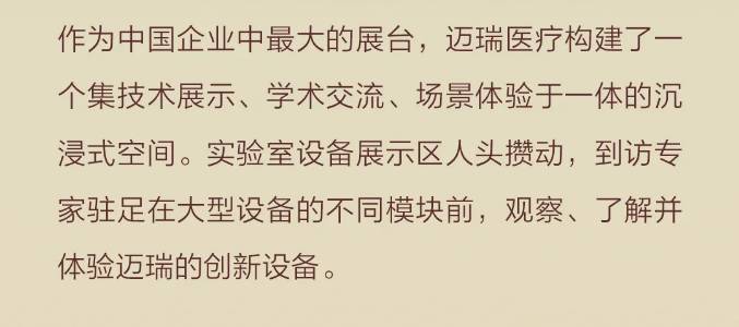 迈瑞医疗2025 ADLM｜创新领航，智检定义新未来