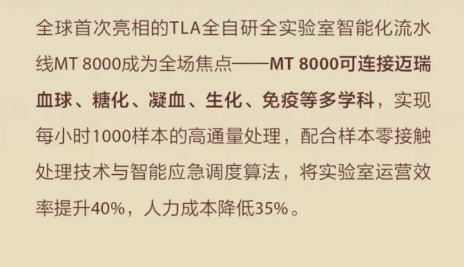 迈瑞医疗2025 ADLM｜创新领航，智检定义新未来