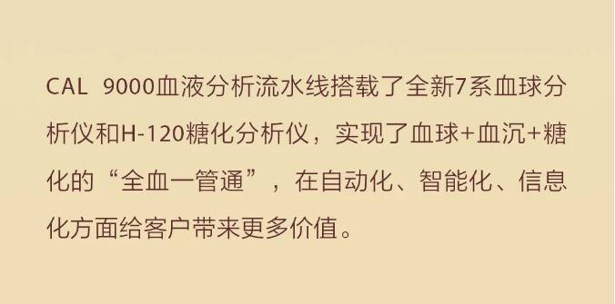 迈瑞医疗2025 ADLM｜创新领航，智检定义新未来