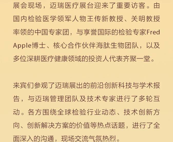 迈瑞医疗2025 ADLM｜创新领航，智检定义新未来