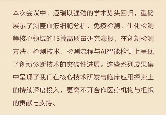 迈瑞医疗2025 ADLM｜创新领航，智检定义新未来